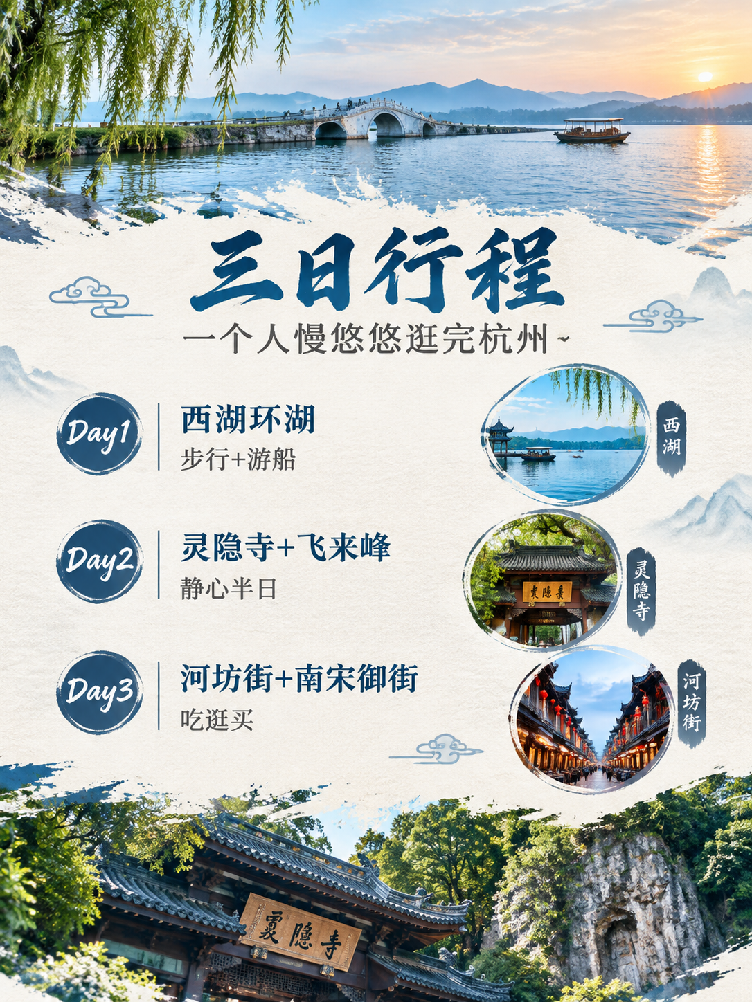 [主图-2] 国庆杭州三日行程安排，主题为单人游经典行程规划，… - 图片创意预览