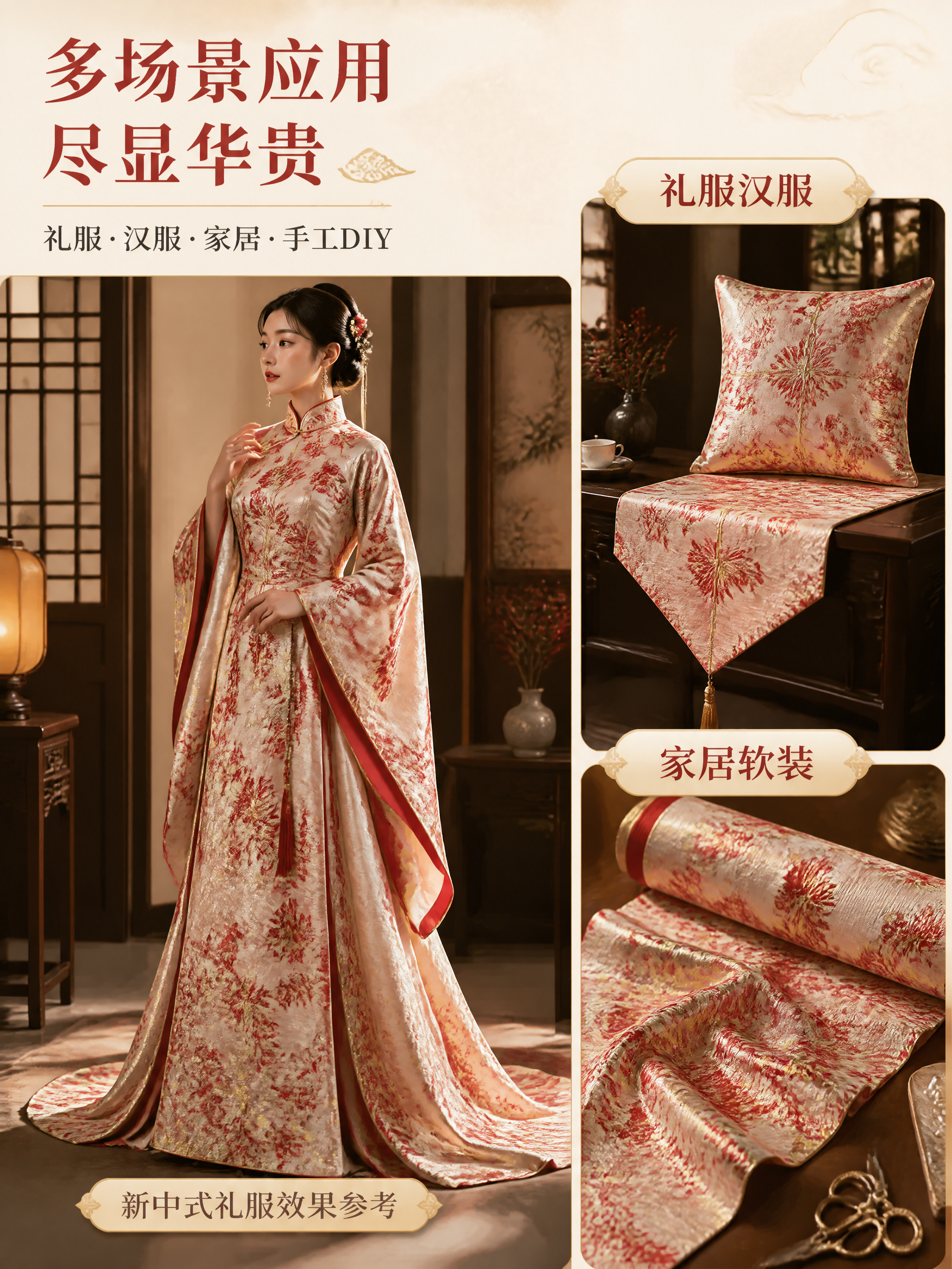 [商品] 使用【图1】红金花卉提花面料；商品处理：保留米白底、… - 图片创意预览