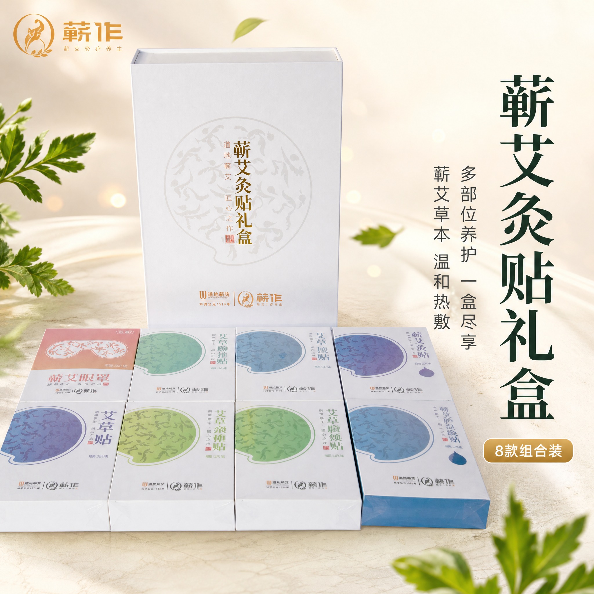 [主图-1] 蕲艾灸贴礼盒首图，突出礼盒整体质感与多产品全家福… - 图片创意预览