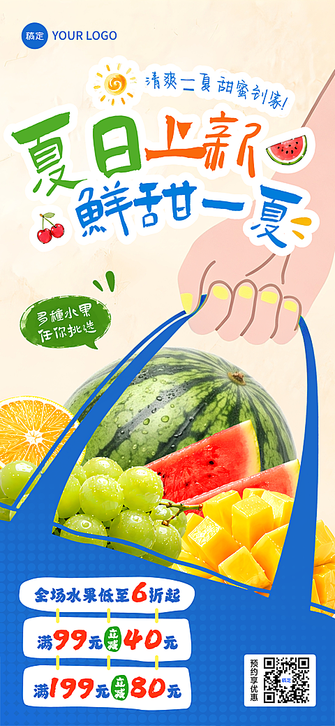 商超夏季水果上新特惠活动海报