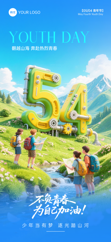 五四青年节青春活泼3D五四节日祝福全屏竖版海报预览效果