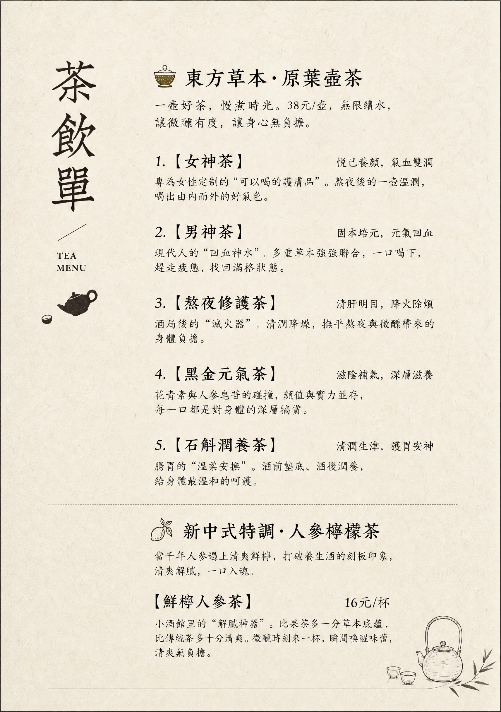 参考图1的新中式茶水单版式风格，生成一张A4竖版（2:3比例）… - 图片创意预览