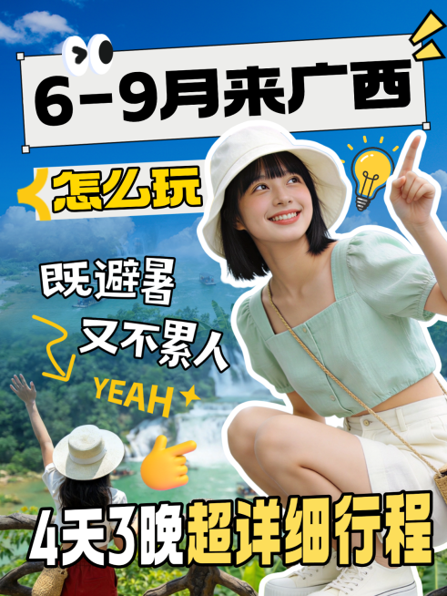旅游出行广西旅游攻略指南分享人像小红书封面预览效果
