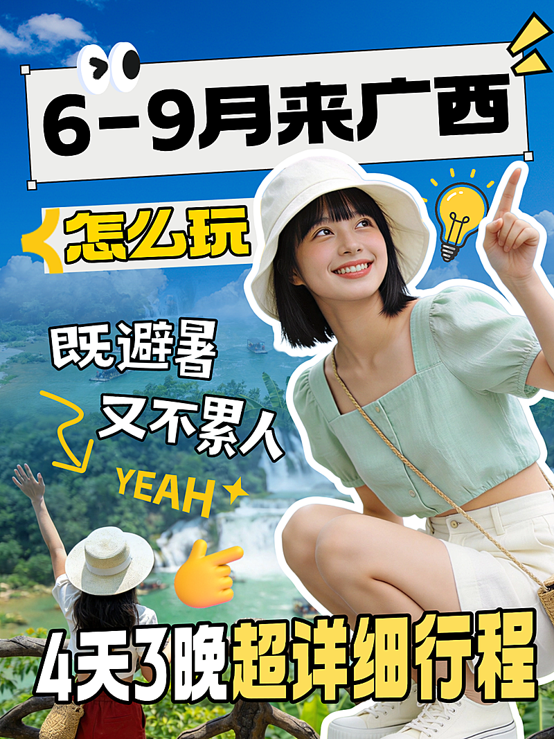 旅游出行广西旅游攻略指南分享人像小红书封面