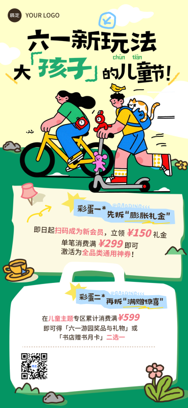 61儿童节教育培训K12教育早幼教亲子游营销趣味感全屏海报预览效果