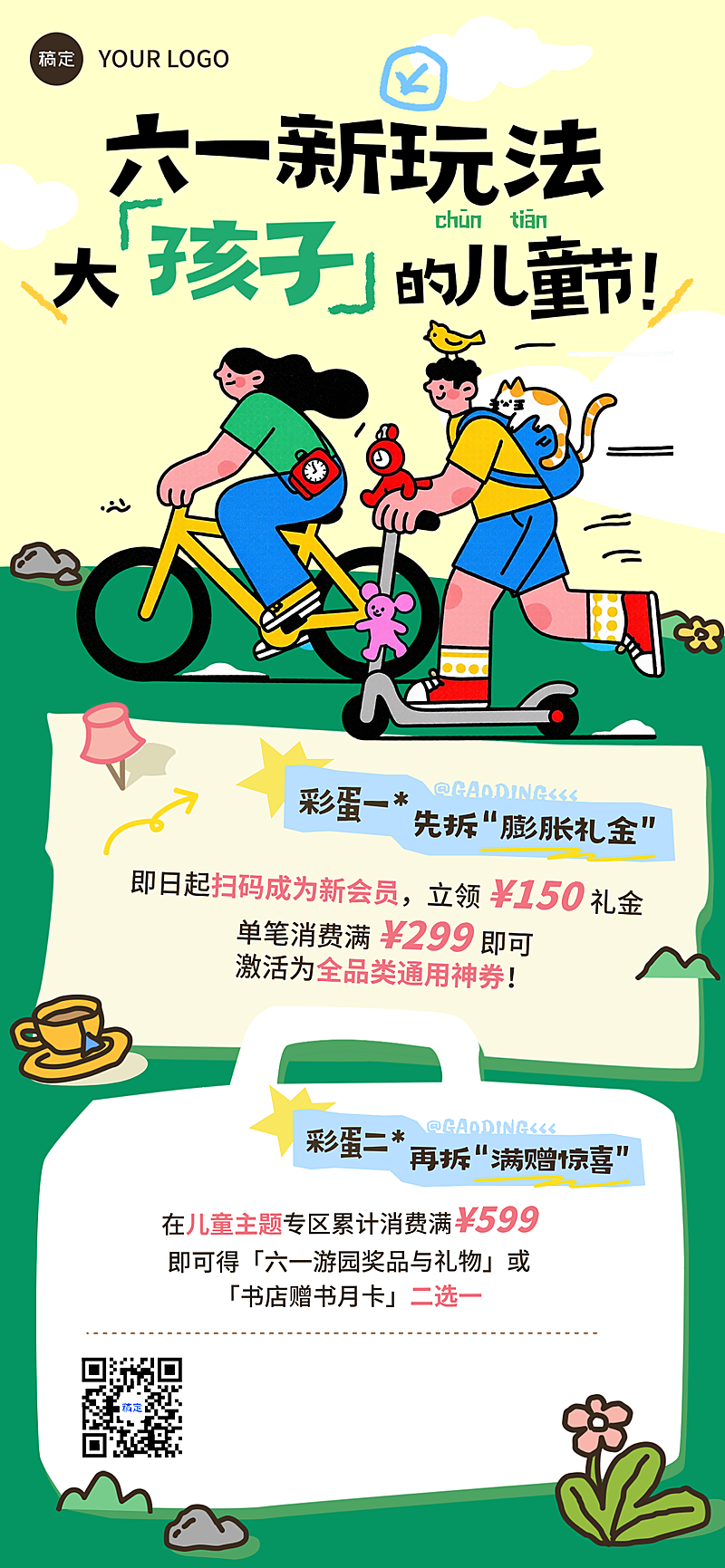 61儿童节教育培训K12教育早幼教亲子游营销趣味感全屏海报