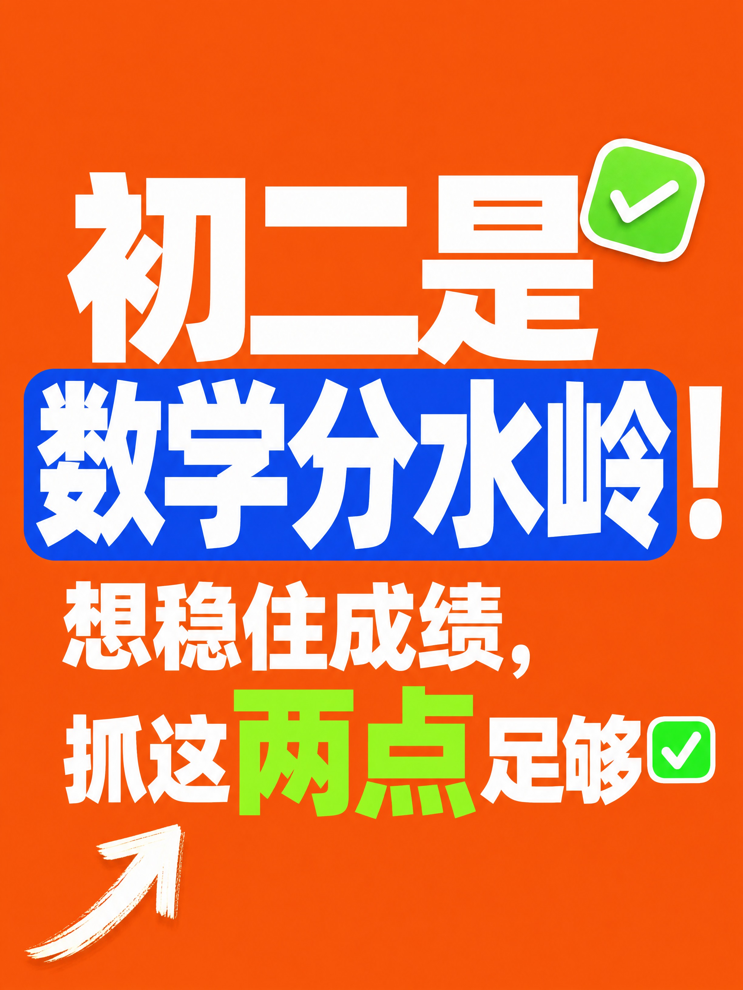 小红书笔记大字封面，纯大字，高饱和撞色爆款风，版式精美，小红书… - 图片创意预览