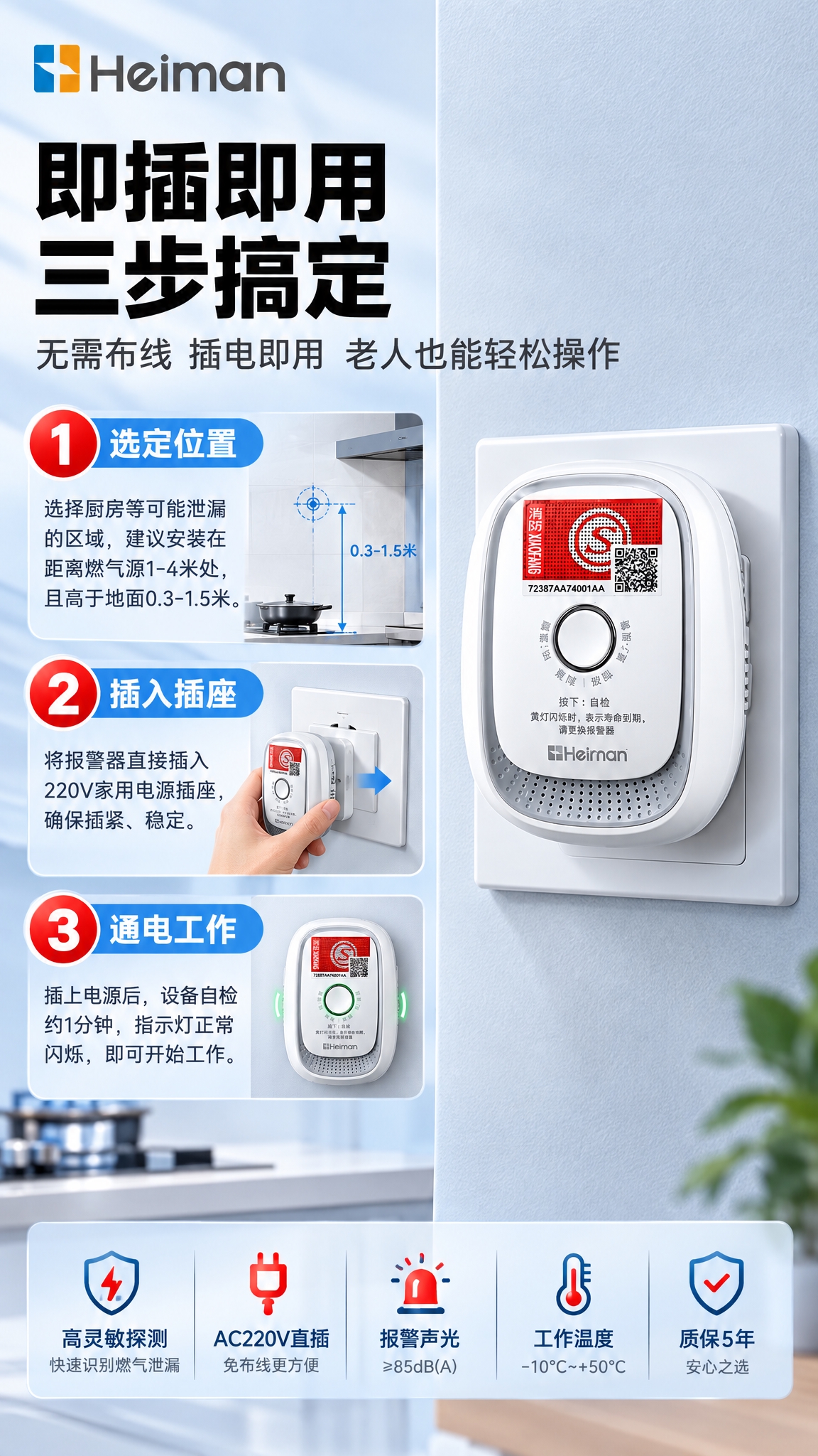 京东电商详情页第5张安装使用页，独立可燃气体报警器AC220V… - 图片创意预览