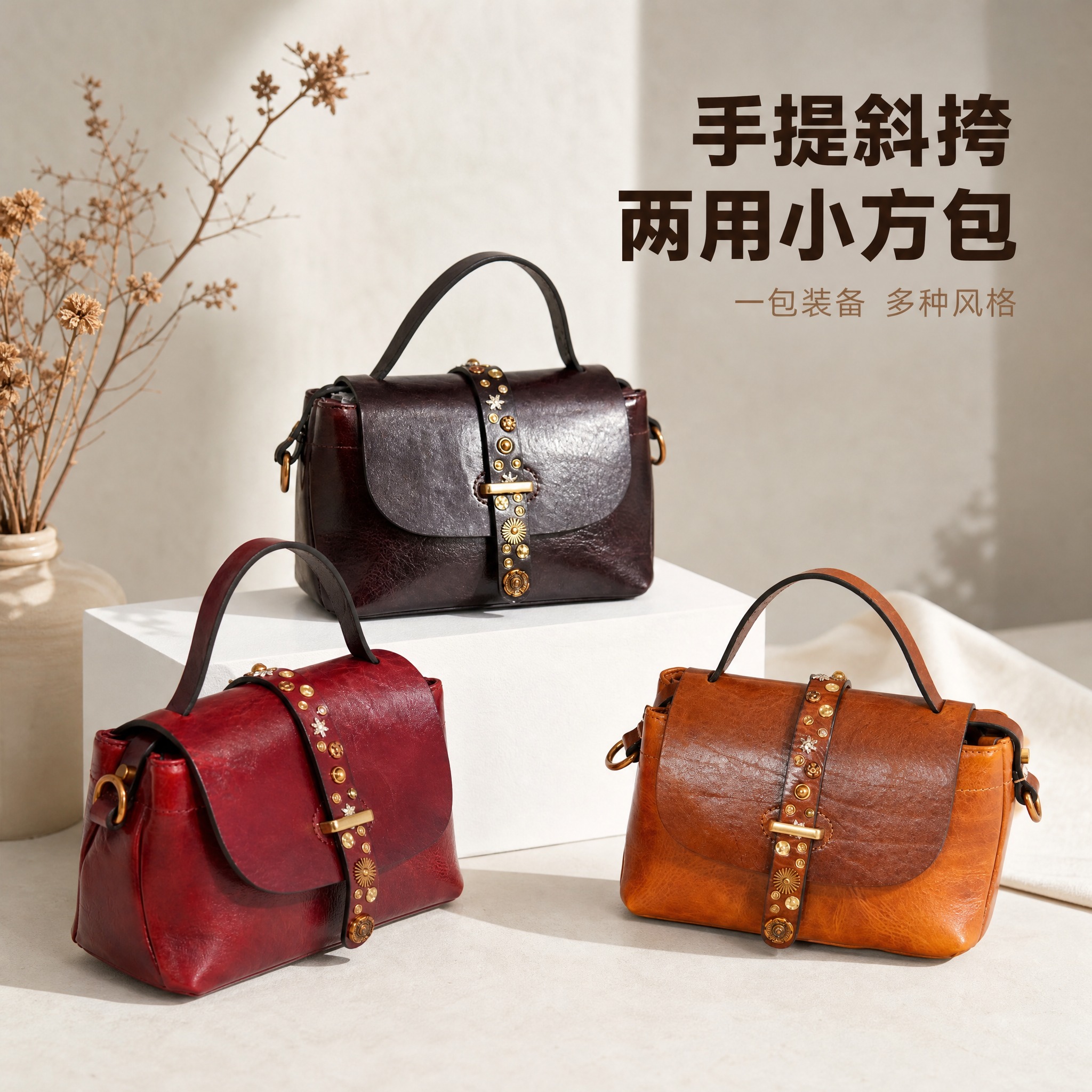 [主图-7] 铆钉手提小方包主图，展示手提+斜挎多背法效果。… - 图片创意预览
