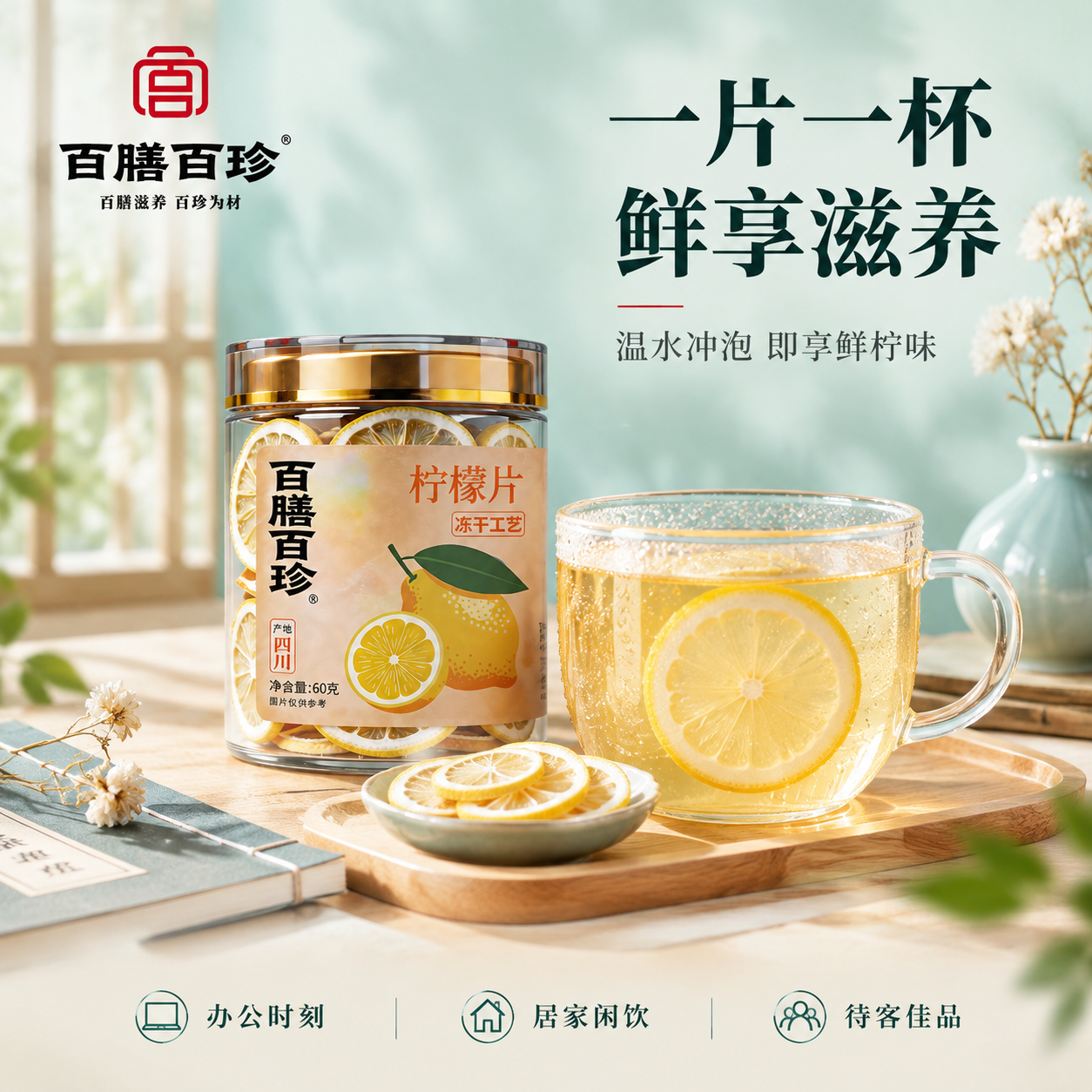 [主图-4] 高端冲泡场景图，核心任务是展示东方雅致的饮用生活… - 图片创意预览