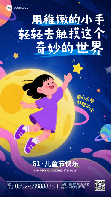 六一儿童节童趣宇宙摘星深蓝色卡通插画可爱竖版海报预览效果