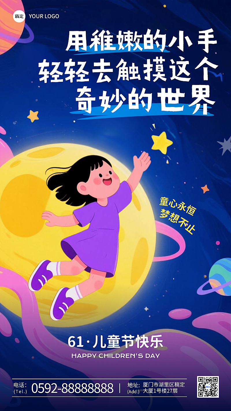 六一儿童节童趣宇宙摘星深蓝色卡通插画可爱竖版海报