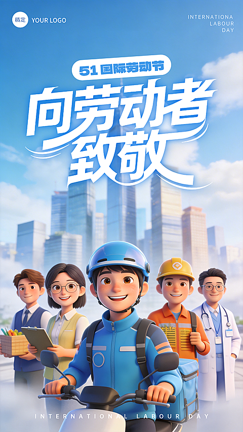 五一劳动节3D职业群像场景竖版海报