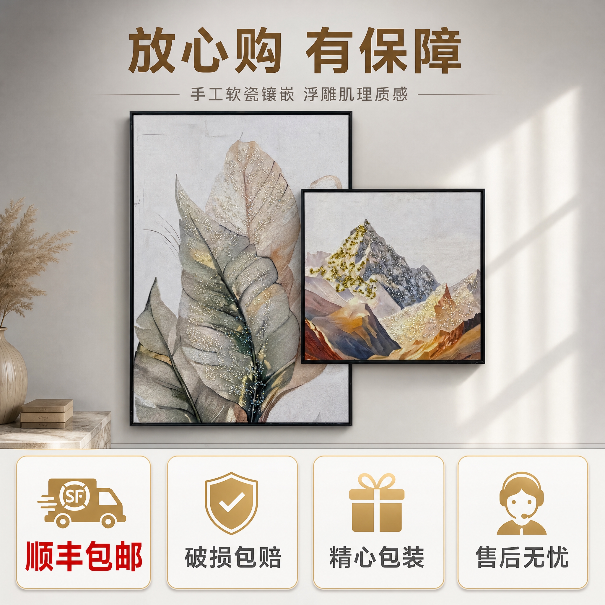 [主图-5] 服务与决策信息图，突出顺丰包邮和品质保障，促进下… - 图片创意预览