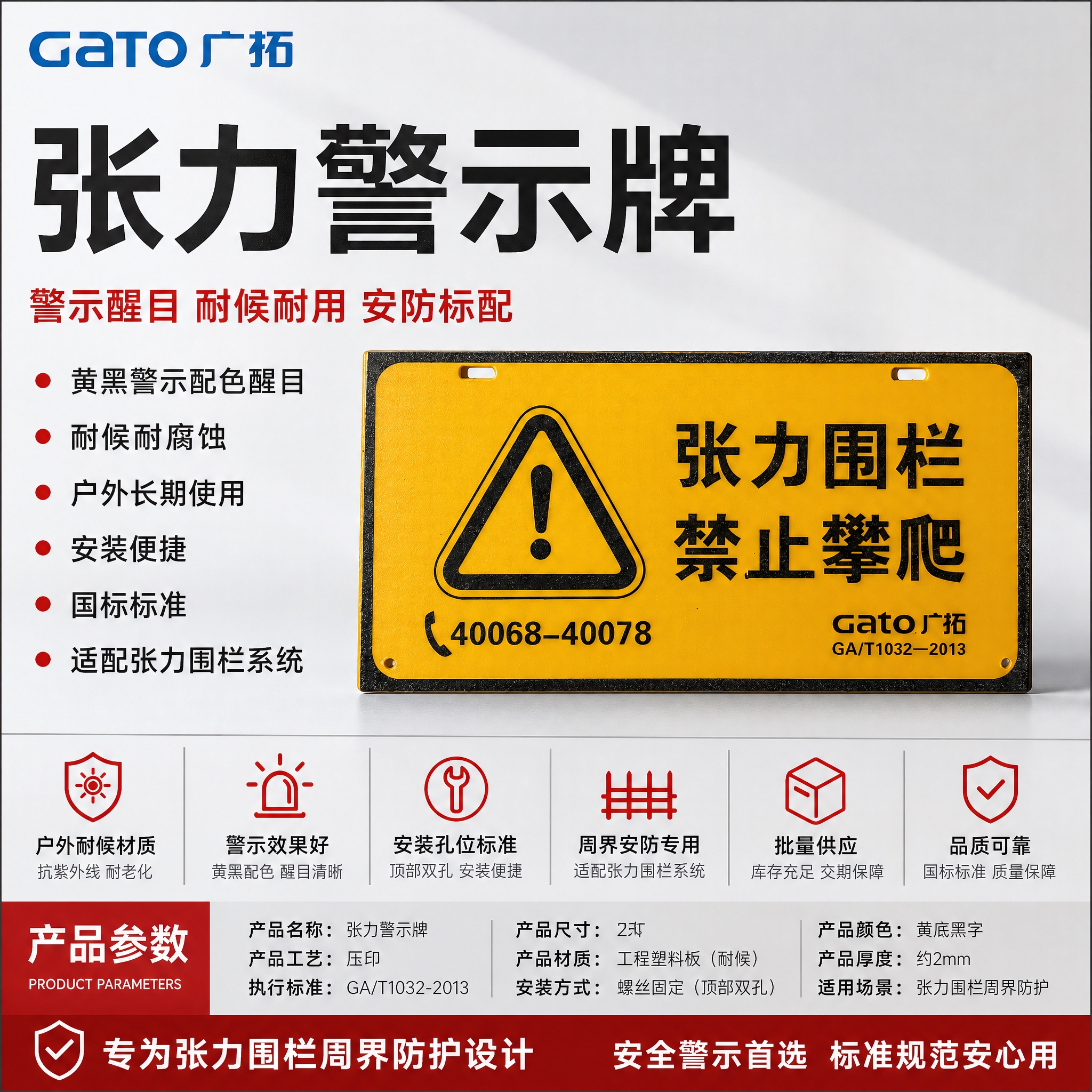 电商主图，产品为张力警示牌。报警行业专业配色，白+灰为主，警示… - 图片创意预览