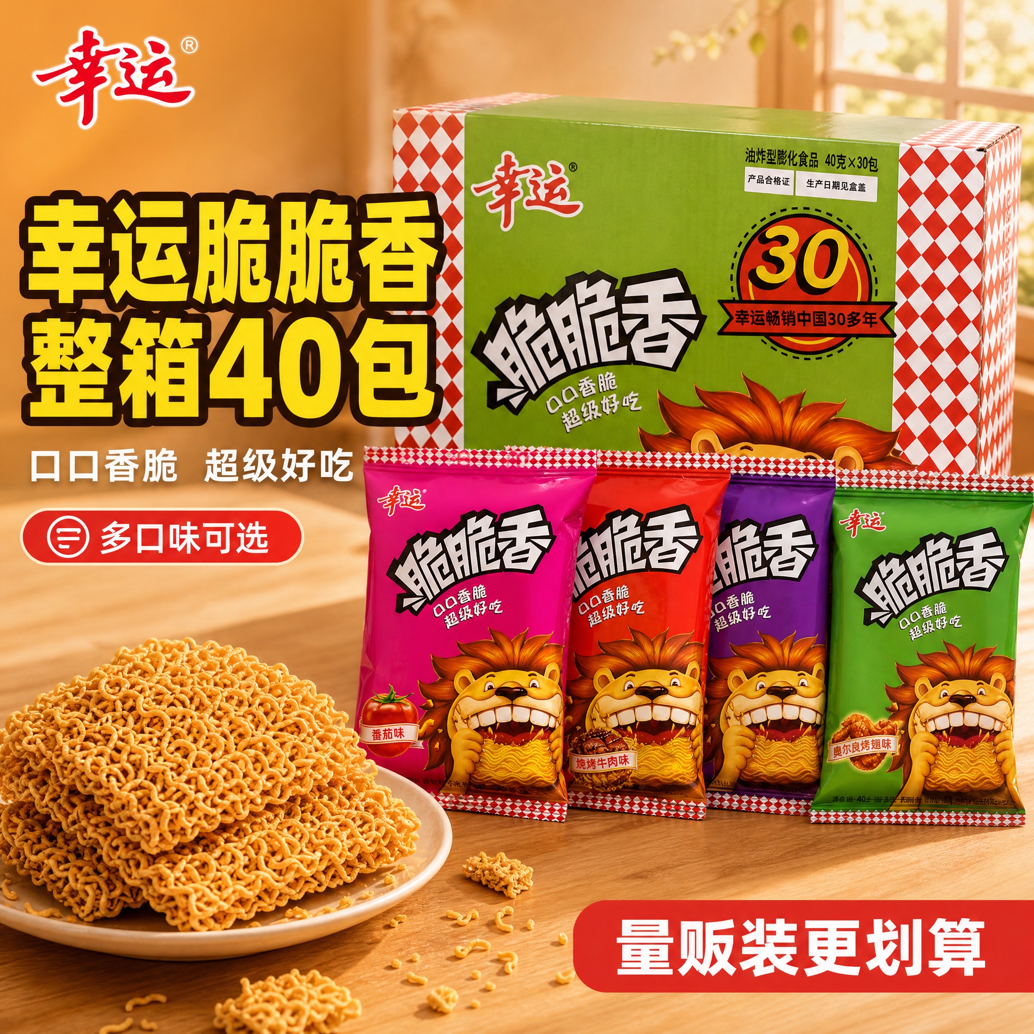 [主图-1] 首图点击率 幸运脆脆香干脆面整箱量贩装 食欲诱惑… - 图片创意预览