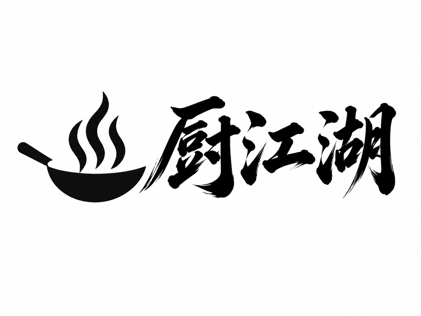 干净的纯白色背景。平面矢量LOGO设计，包含图形与文字两部分。… - 图片创意预览