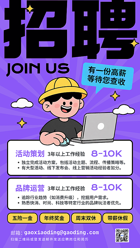 人才招聘企业招人宣传手机紫色卡通风竖版海报