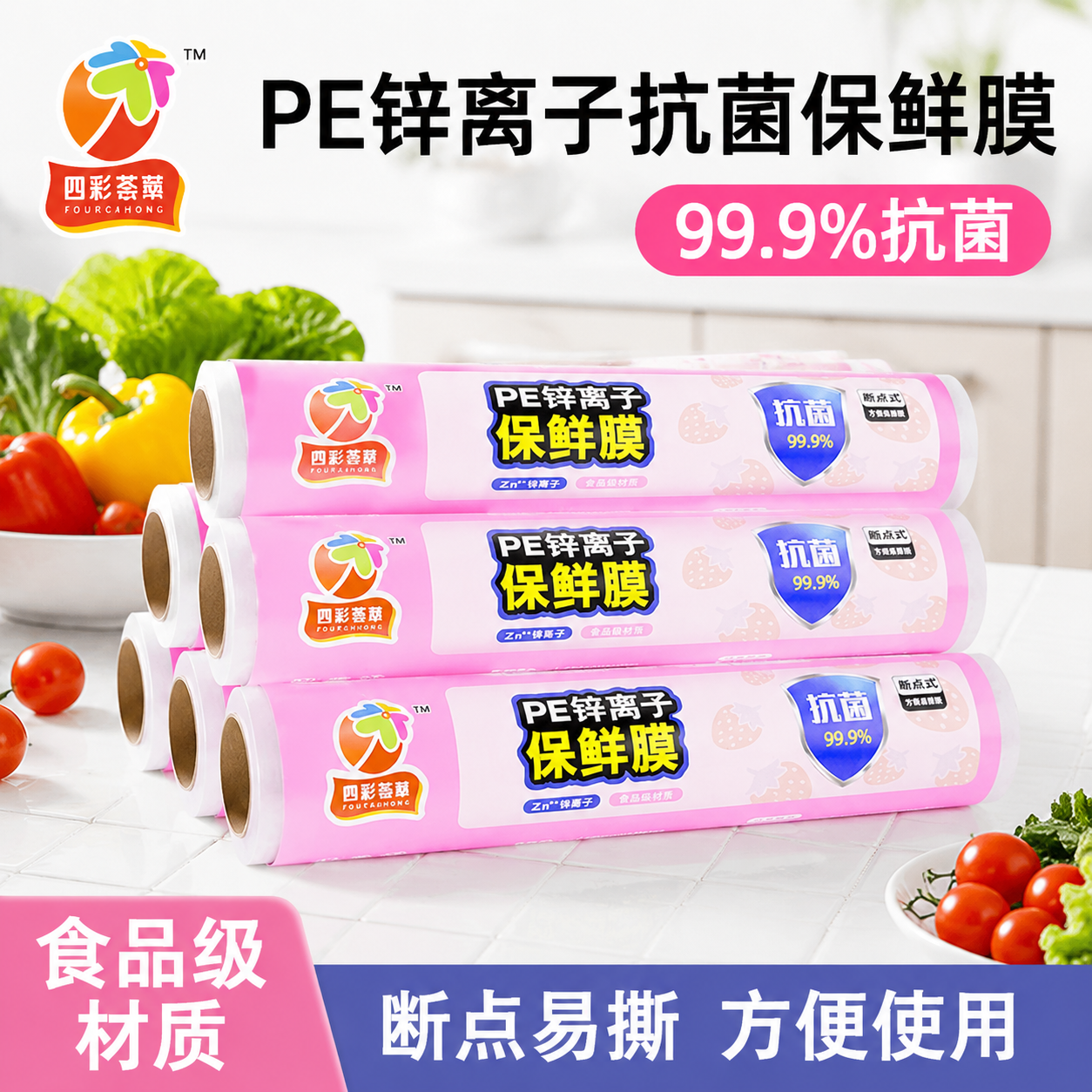 参考第二张图的电商爆款主图排版和构图，为第一个商品（四彩荟萃P… - 图片创意预览