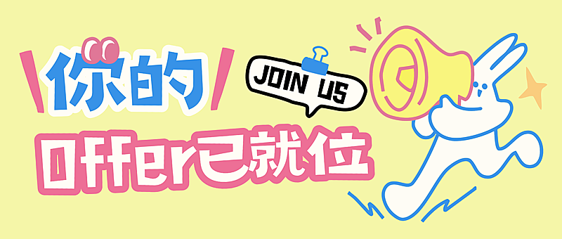 企业招聘可爱插画微信公众号首图
