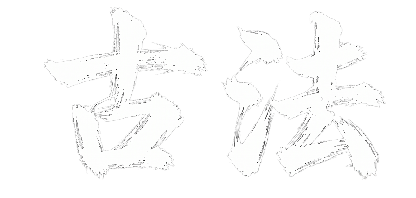 把  非遗  两个字改成  古法预览效果