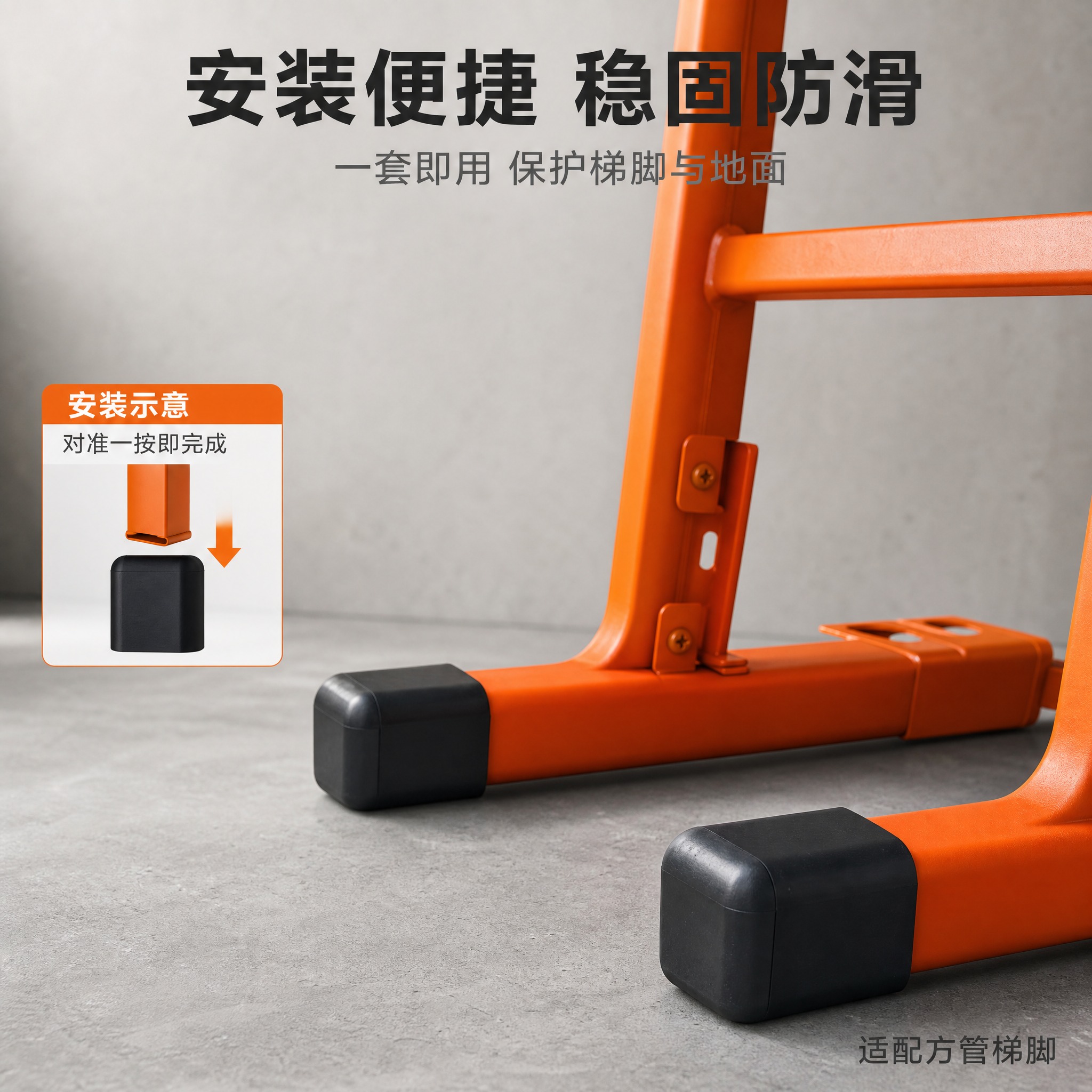 [主图-4] 安装适配与使用场景图，展示防碰垫安装在前后舱梯脚… - 图片创意预览