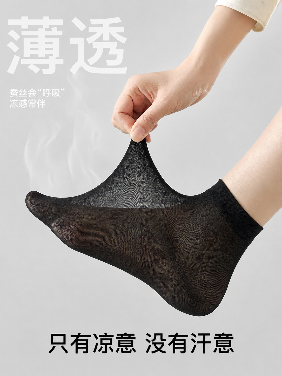 参考提供的参考图风格，将这张黑色袜子放到脚上拉伸展示，体现薄透… - 图片创意预览