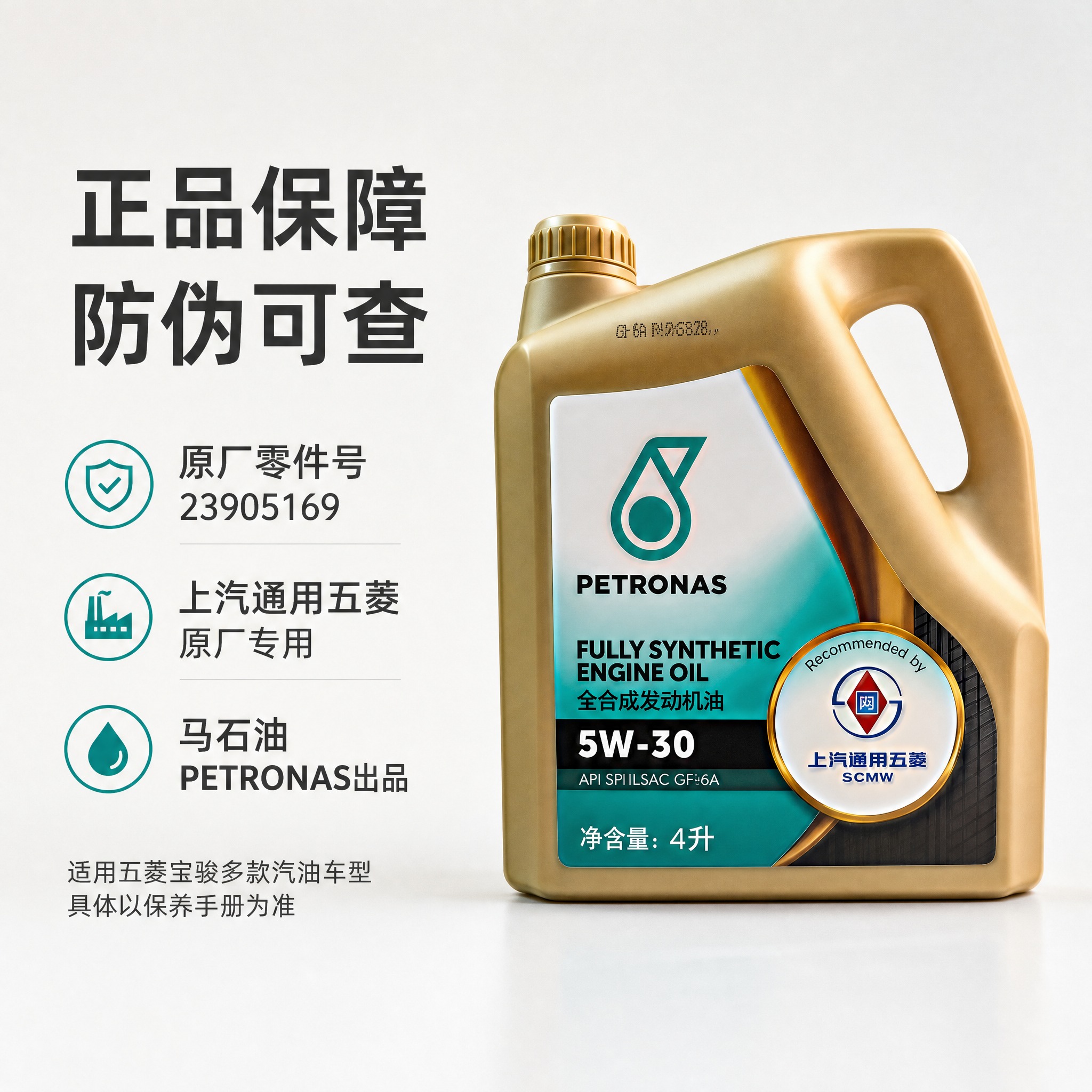 [主图-5] 防伪可查与正品保障信息图，展示零件号和防伪查询方… - 图片创意预览