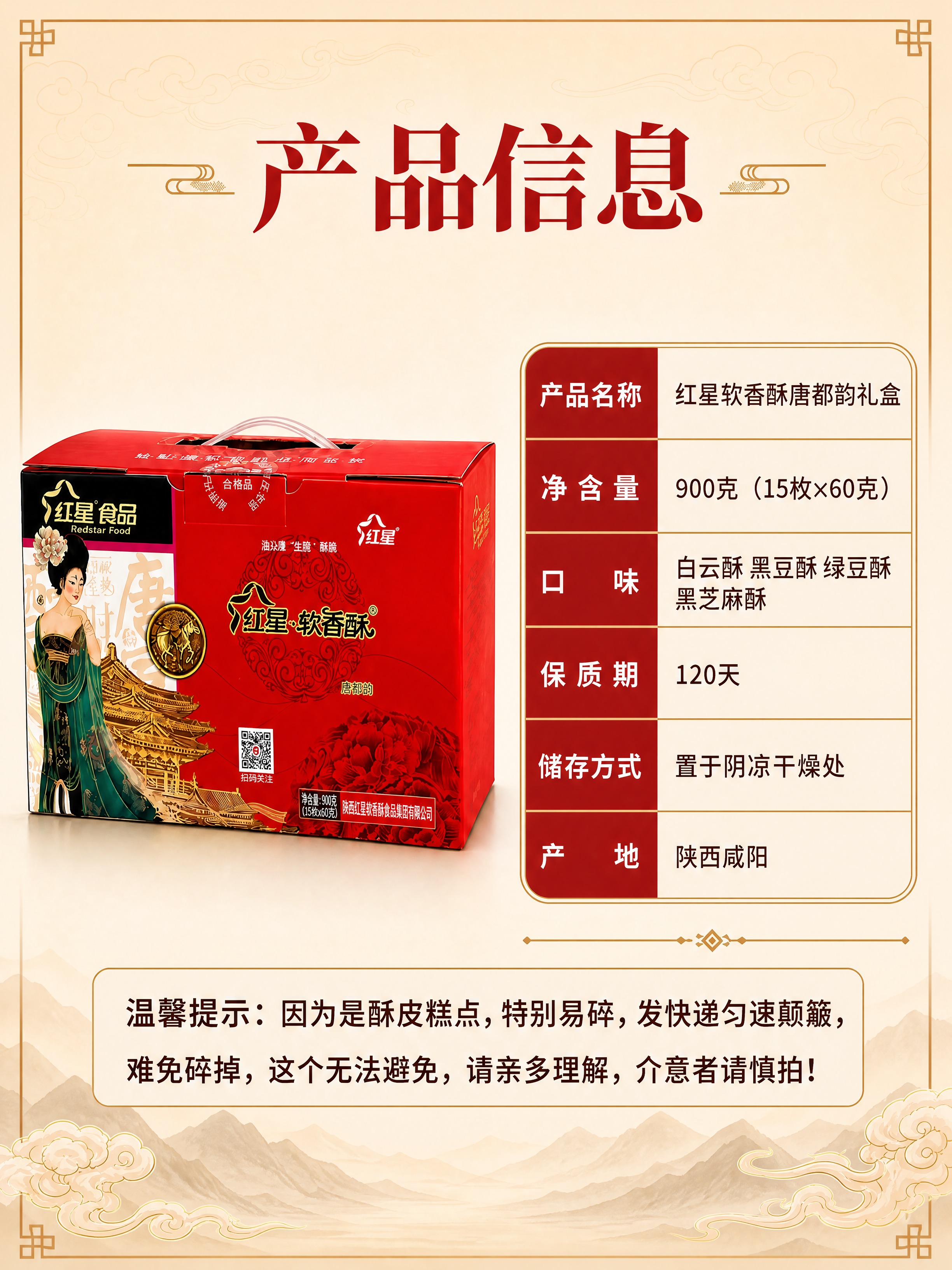 [商品] 使用【图1】红星软香酥唐都韵红色礼盒；保留礼盒结构、… - 图片创意预览
