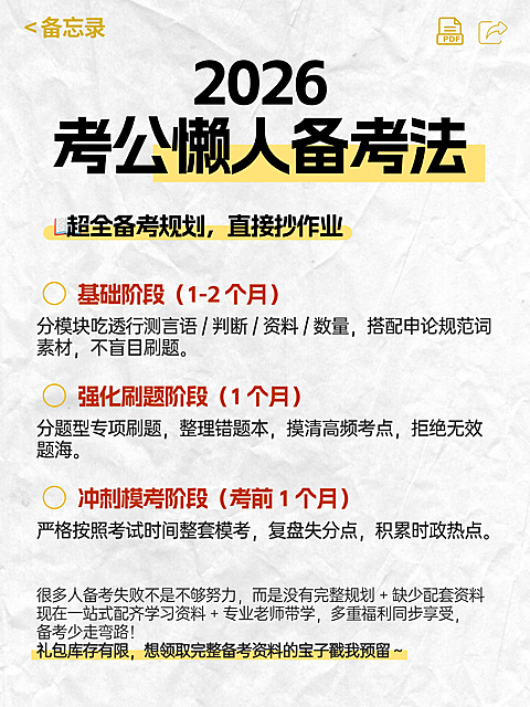 小红书教培考公备忘录，小红书封面图/配图