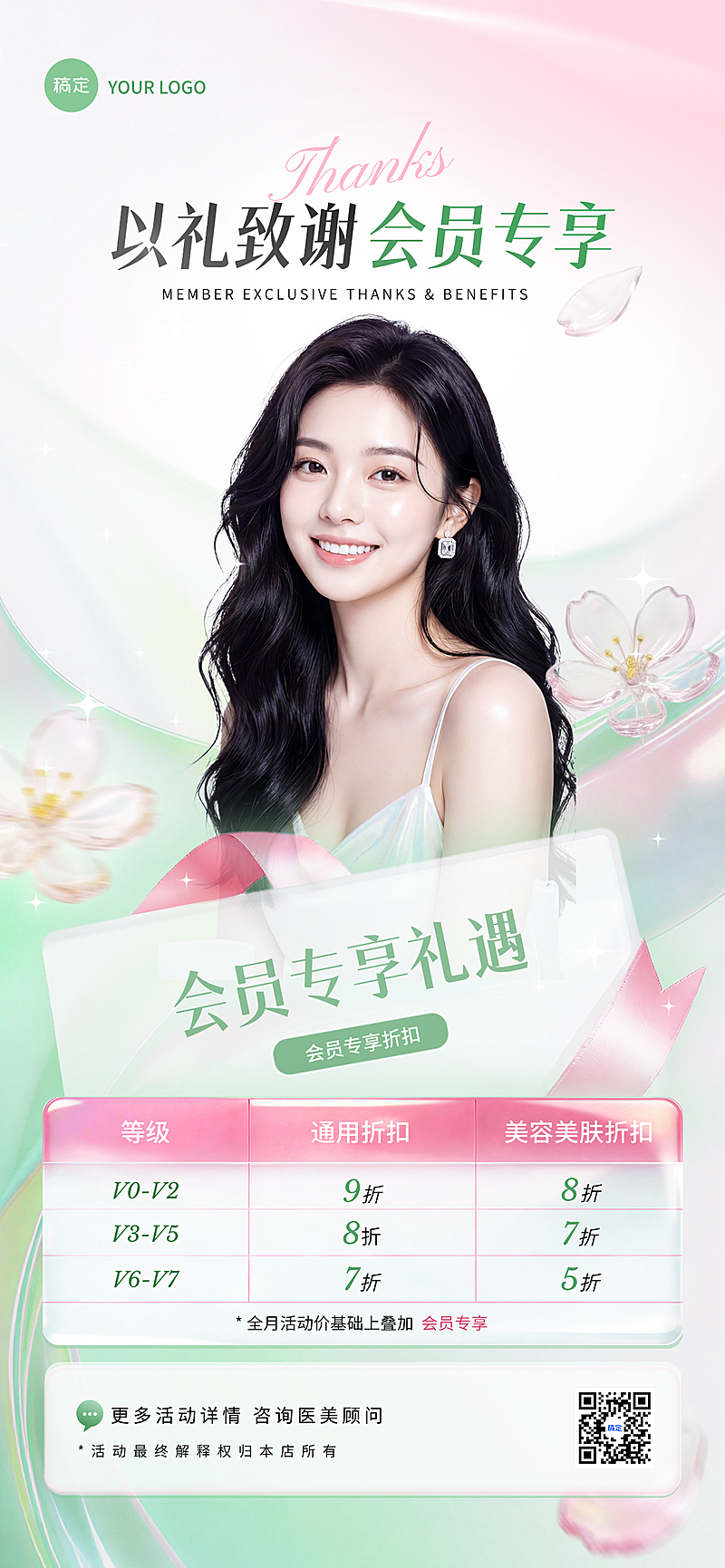 清新撞色会员促销医美美肤全屏竖版海报