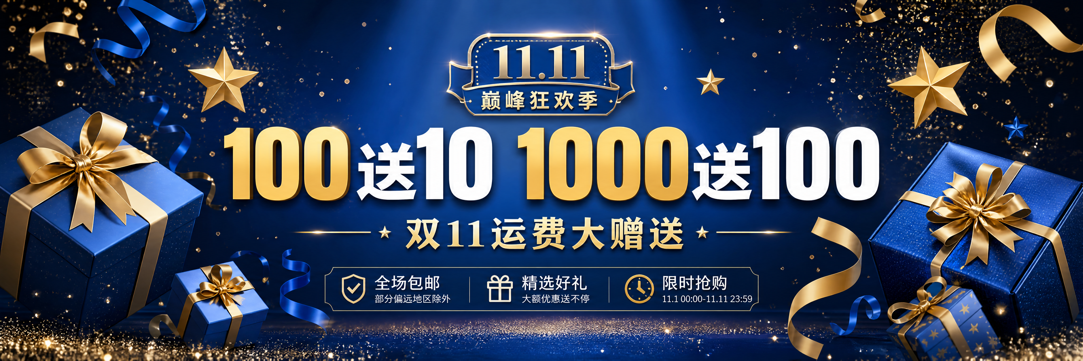 一张700x160横版长条形双11促销横幅，融合三张参考图的风… - 图片创意预览