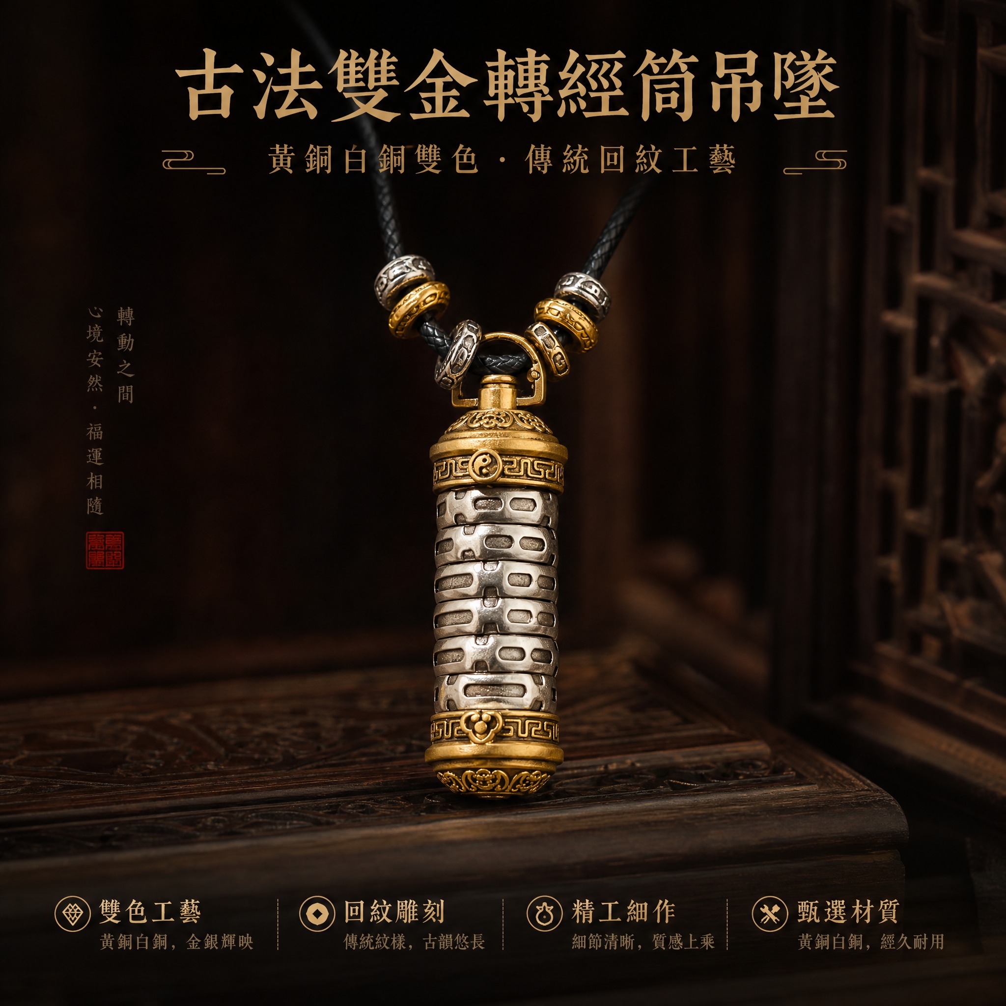 电商产品主图，正方形构图，深色中式风格场景，深木色暗调背景，古… - 图片创意预览