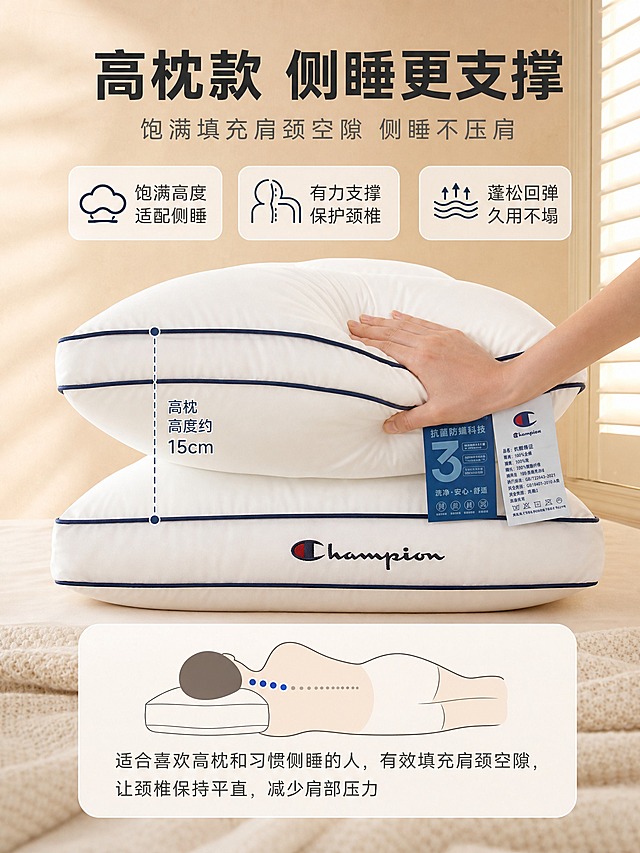 [商品] 使用【图6】蓝边高枕（高枕在上，手掀展示弹性和高度），保留枕头的白色主体、藏青蓝色滚边、Champion刺绣Logo、三道分区绗缝造型、蓝色和白色吊牌及标签文字；商品处理：自然理顺枕面褶皱，增强全棉面料纹理质感和缝线清晰度，保留手掀枕头的动态感，突出高枕饱满高度和弹性，不改变枕头形状、颜色、结构和Logo位置。
[画面] 目标：卖点②分链接第5屏-高枕款侧睡支撑。展示高枕的饱满高度和支撑性，手按压高枕侧面表现回弹和支撑力。侧视角度展示高枕的饱满高度，适合侧睡时填充肩颈空隙。旁边有侧睡姿态示意和肩颈支撑线条。高枕占画面约55%。背景为暖米色室内场景。
[视觉] 套系策略：风格=国内电商家纺温馨高级商业摄影风；标题字=现代粗黑体；正文字=简洁无衬线体；主色=暖米白；背景延展=基于暖米白做深浅层级、同色渐变和细腻织物/墙面质感；强调色=藏青蓝，仅用于小面积图标、引线和标签点缀；标题色=深炭灰；正文色=中暖灰；组件=圆角浅底信息卡、细线引线；光影=侧光突出高度和立体感。
[文字] 上方主标题："高枕款 侧睡更支撑"，副标题："饱满填充肩颈空隙 侧睡不压肩"。下方3个卖点："饱满高度 适配侧睡"、"有力支撑 保护颈椎"、"蓬松回弹 久用不塌"。底部说明："适合喜欢高枕和习惯侧睡的人，有效填充肩颈空隙，让颈椎保持平直，减少肩部压力"。文字横向排版，手机端可读。
[规格] 图片比例3:4竖版，4K，避免变形、错字、文字过小、枕头颜色改变、版型失真、极限词。