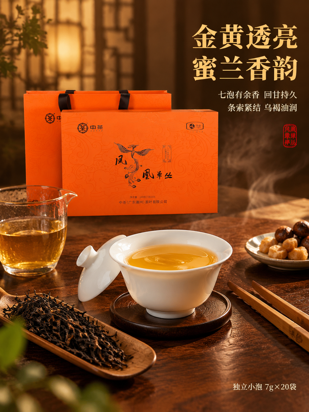 [主图-3] 细节展示 茶汤品鉴 中茶凤凰单丛 沉浸式氛围感营… - 图片创意预览