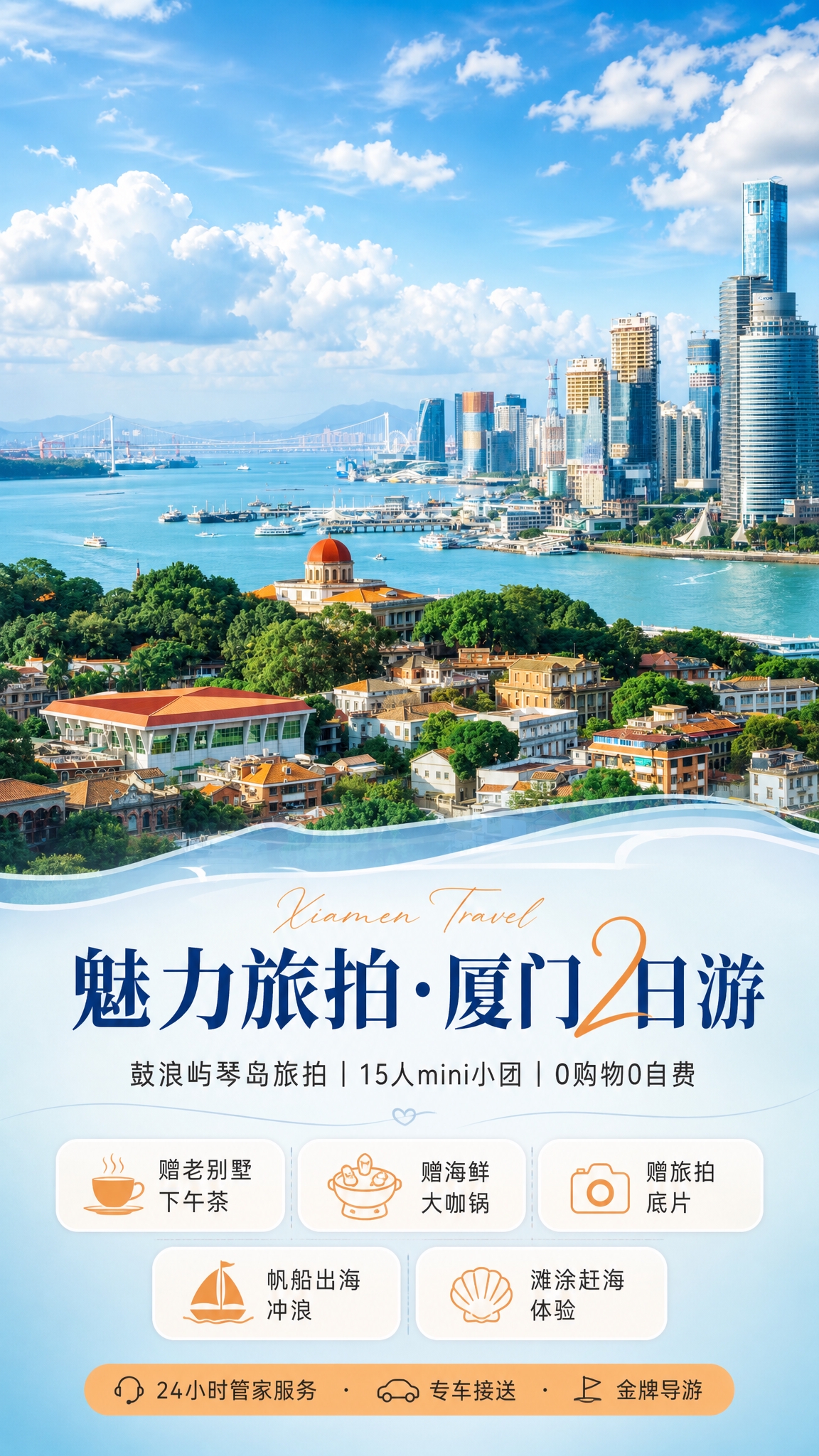 [商品] 使用【图1】厦门鼓浪屿城市海景图作为主视觉素材；保留… - 图片创意预览