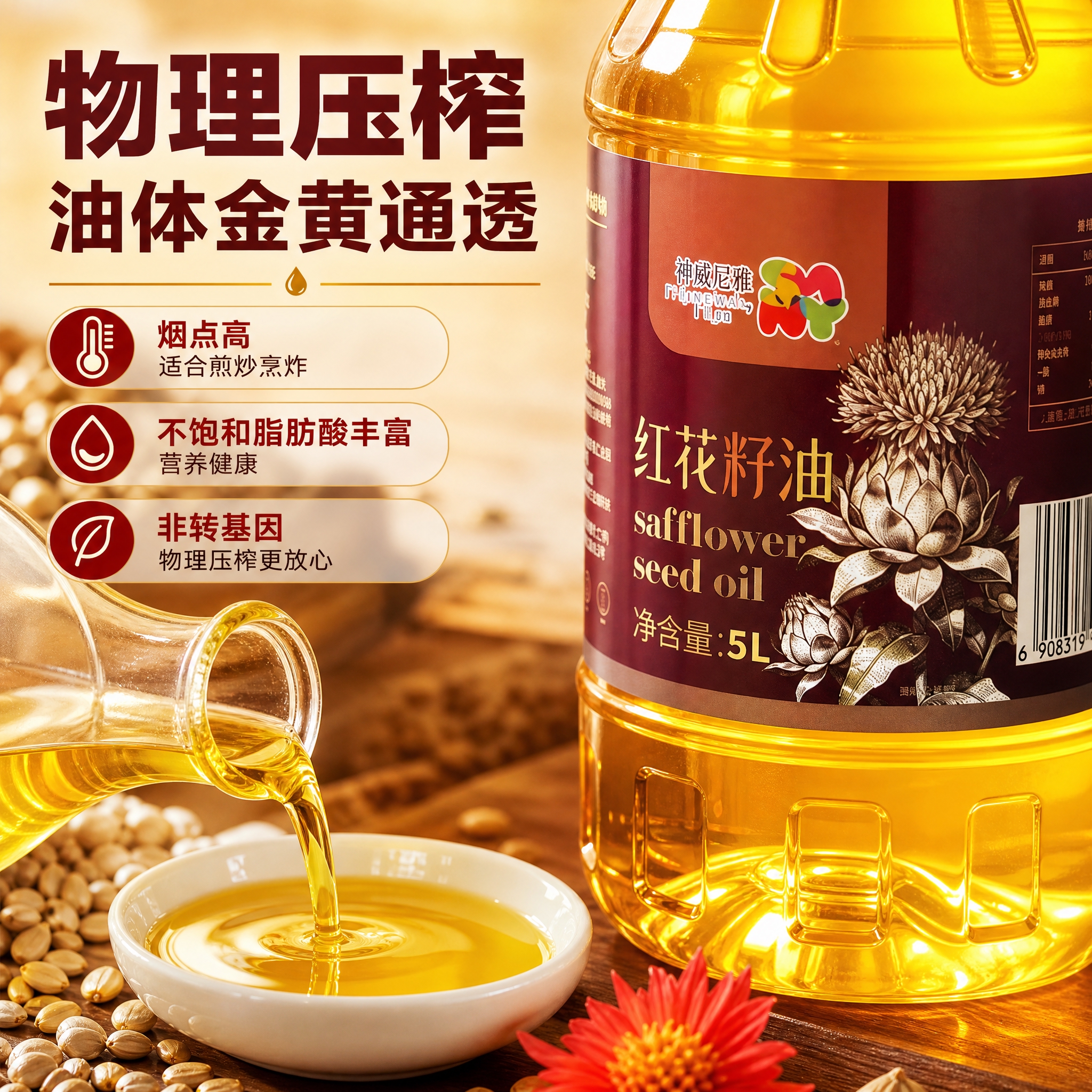 [主图-3] 细节品质 微距展示油体通透金黄与原料红花籽 突出… - 图片创意预览