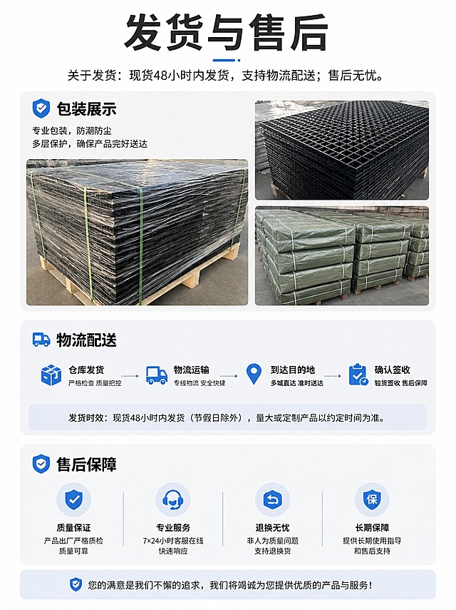 [第10屏] 发货售后保障页，塑料平网发货售后说明，包含包装、物流、售后保障信息。
[氛围/风格] 简约可信，清晰展示服务承诺，专业商务质感
[元素布局] 顶部标题「发货与售后」，上方展示产品包装实拍图，中部展示物流配送说明，下方展示售后保障承诺；排版宽松清晰，层次分明
[光影质感] 均匀柔光，整体明亮干净，信息清晰可读
[配色色系] 全局底色 #FFFFFF，深灰色标题文字，黑色说明文字，浅灰色块区分不同区域
[视角构图] 从上到下纵向排版，依次为标题 → 包装展示 → 发货说明 → 售后承诺，动线清晰
[文字版式] 文案内容：关于发货：现货48小时内发货，支持物流配送；售后无忧。标题加粗，说明文字常规大小，排版整齐，文字清晰
[比例分辨率] 宽度790px，比例约3:4竖版，4K分辨率，文字清晰可辨，高清画质
[负向提示词] 文字错乱，排版拥挤，水印，虚假信息，颜色杂乱