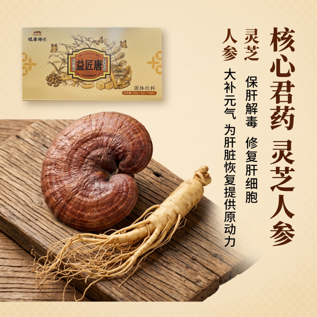[主图 4] 核心成分灵芝人参特写主图。
[氛围风格] 传统天然草本养生风，和整套主图风格光影保持一致；
[画质] 商业摄影质感、光线柔和通透、产品清晰真实、画面干净高级。
[元素] 画面主体为新鲜野预览效果