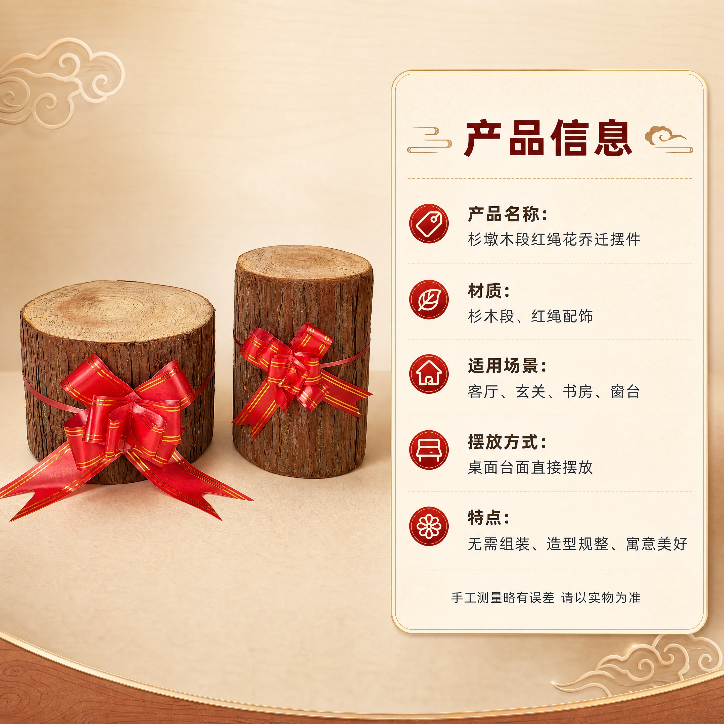 [商品] 使用【图4】高矮两款杉墩木段配红绳花摆件；保留两款不… - 图片创意预览