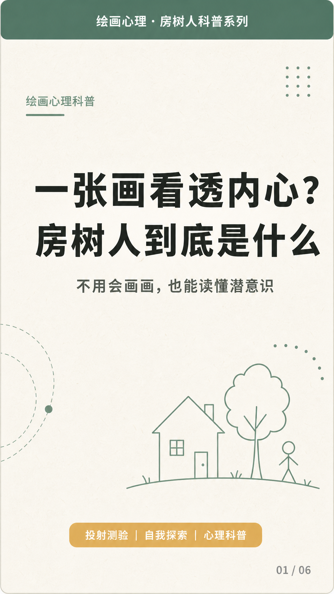 小红书竖版9:16图文海报，封面页。整体风格：温润治愈的心理科… - 图片创意预览