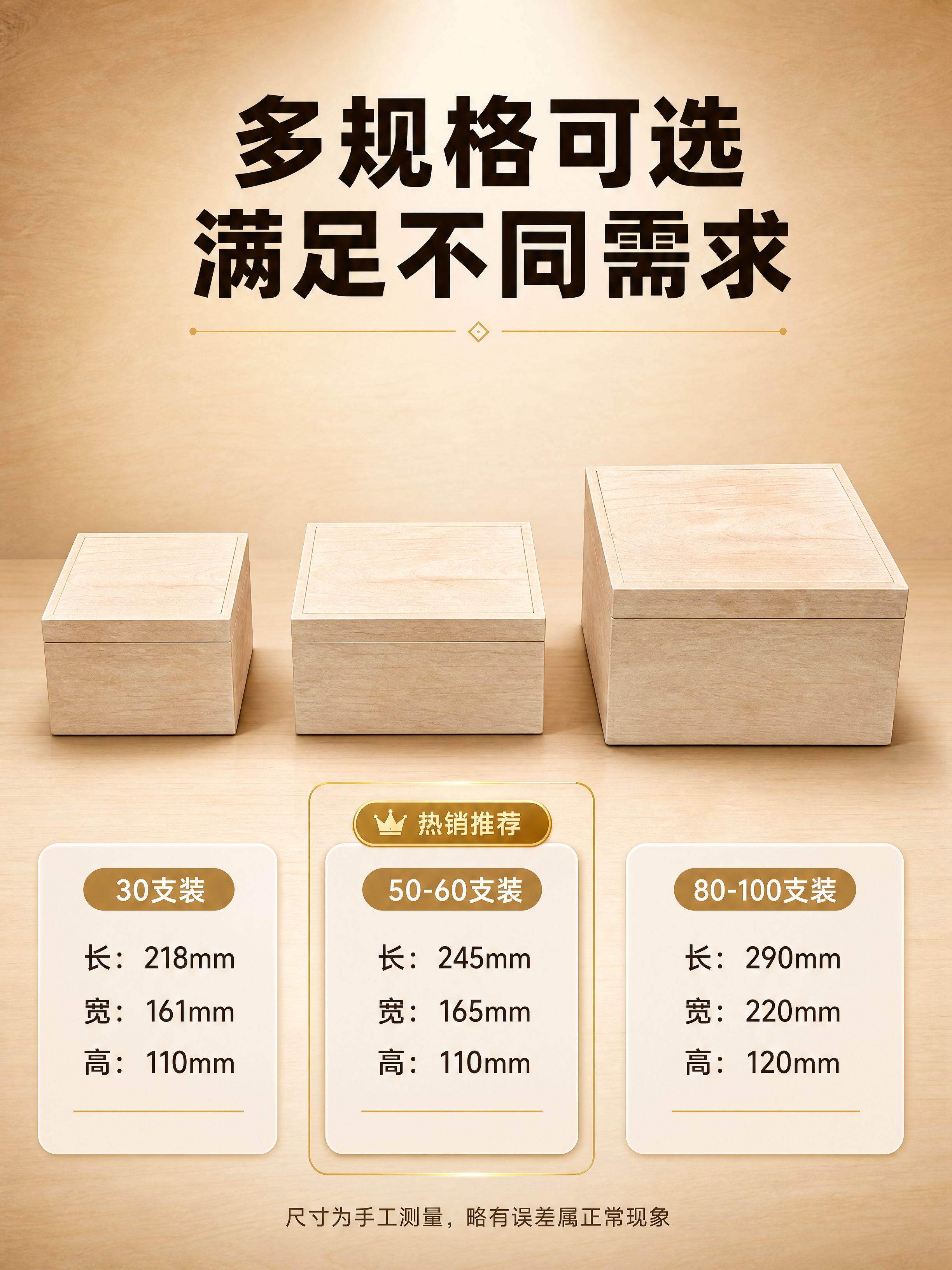 [商品] 三个规格雪松木醇化盒并列展示，从左到右依次为30支装… - 图片创意预览