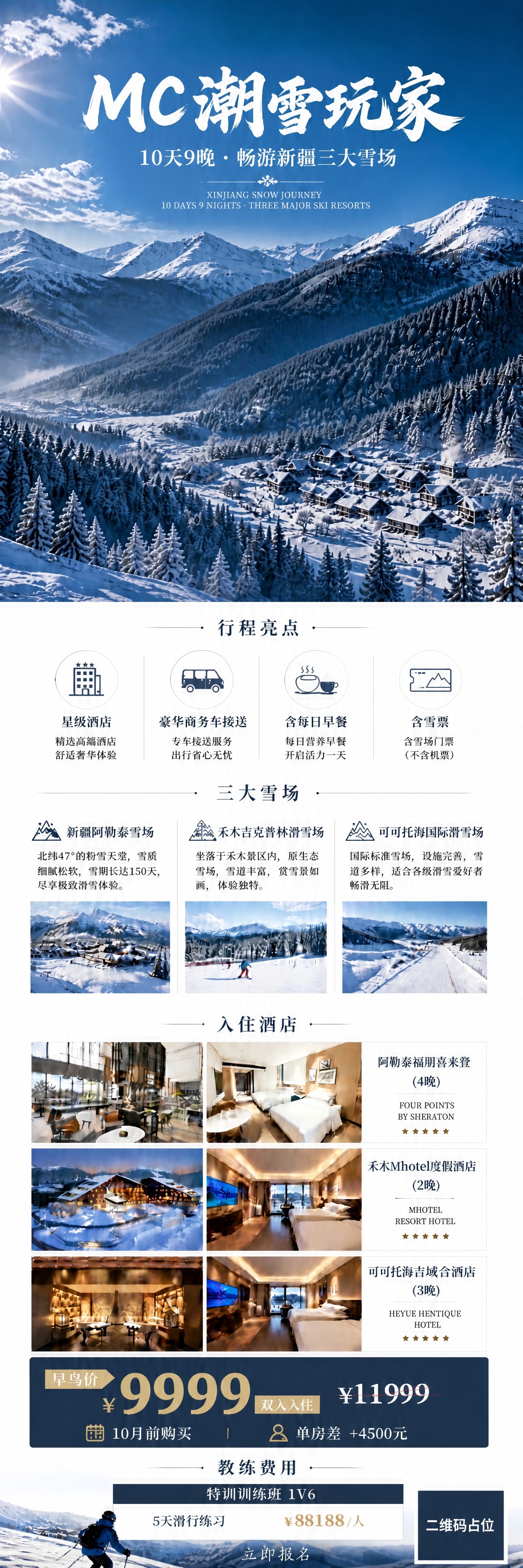 基于这张滑雪度假海报长图修改：1. 将主标题"MC潮雪玩家"和… - 图片创意预览