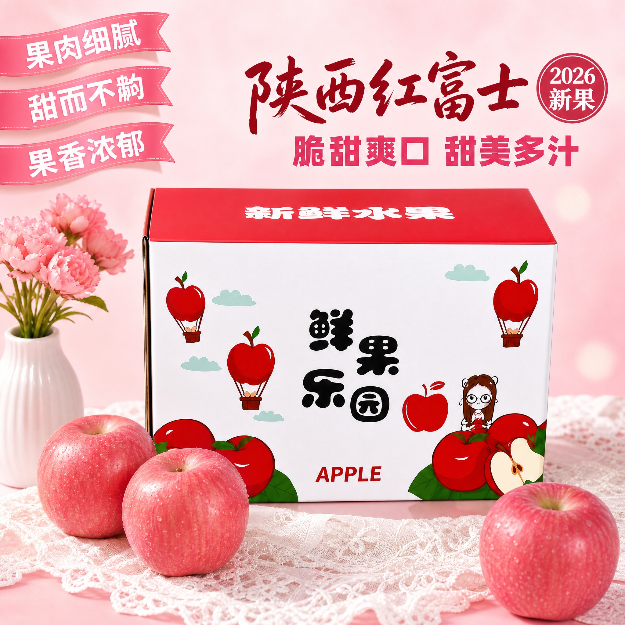 [主图-7] 浅粉甜美款陕西红富士苹果电商主图，核心任务：以甜… - 图片创意预览