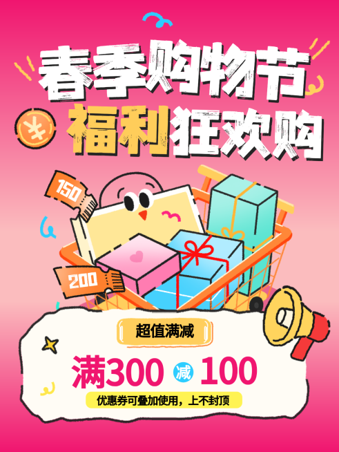 促销活动满减活动拙气感趣味插画朋友圈海报预览效果