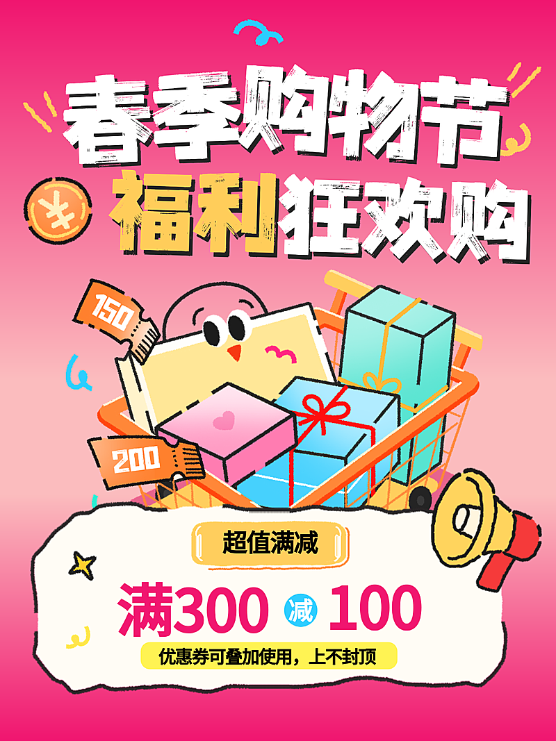 促销活动满减活动拙气感趣味插画朋友圈海报