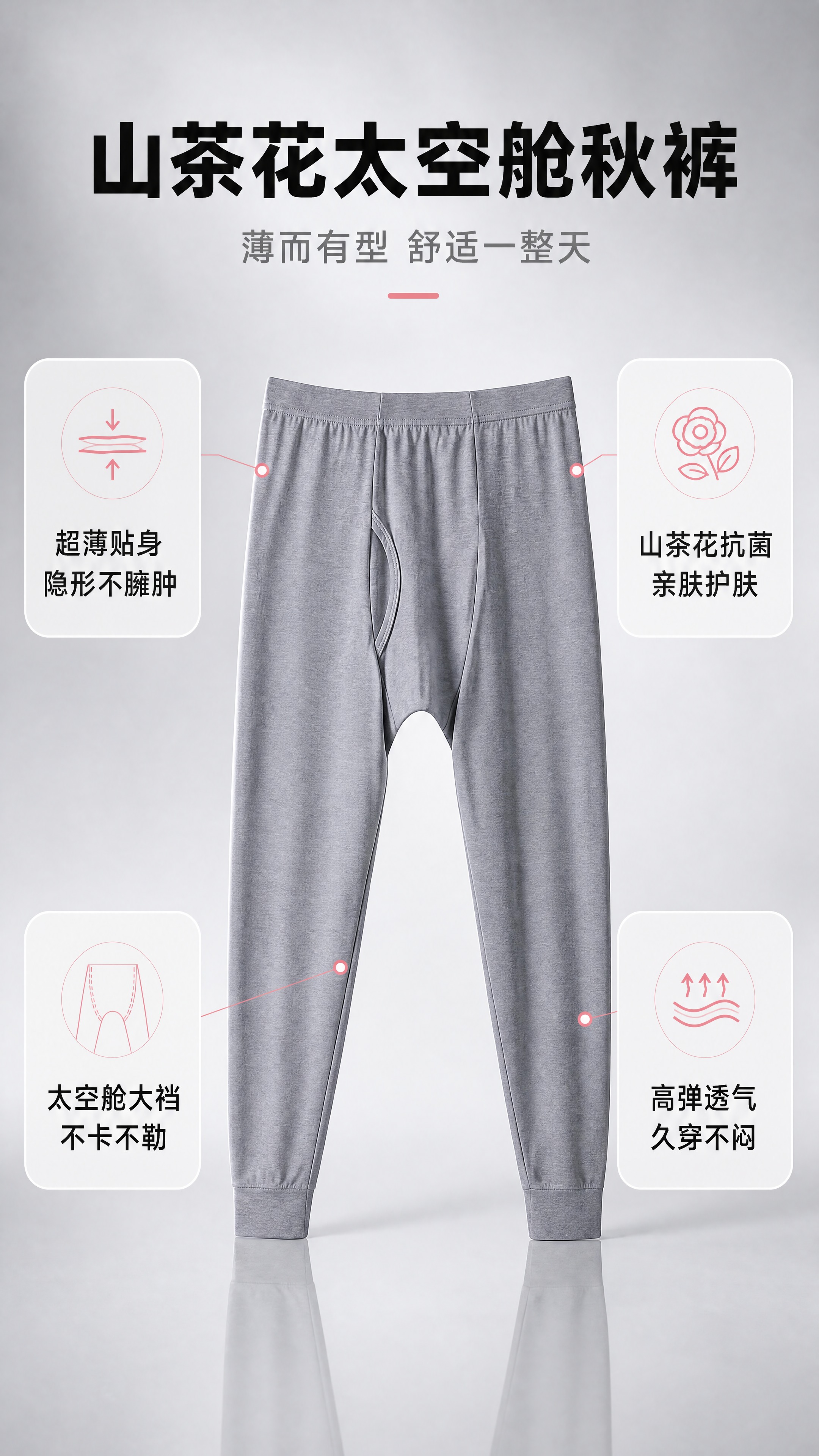 [商品] 使用【图1】灰色男士秋裤正面全貌；保留腰头松紧、前开… - 图片创意预览