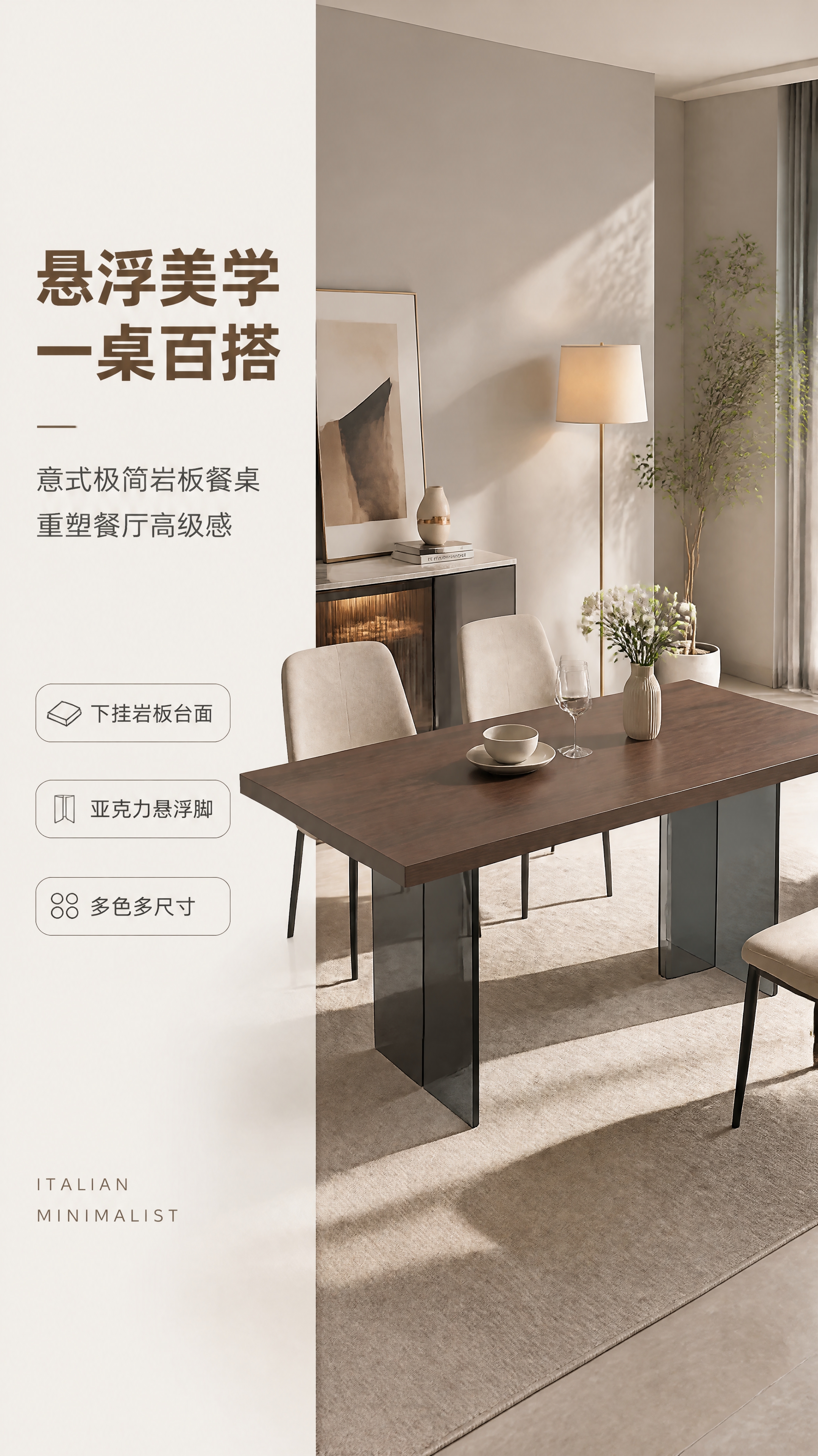 [第1张] 详情页头图-意式极简岩板亚克力脚餐桌餐厅整屋场景主… - 图片创意预览