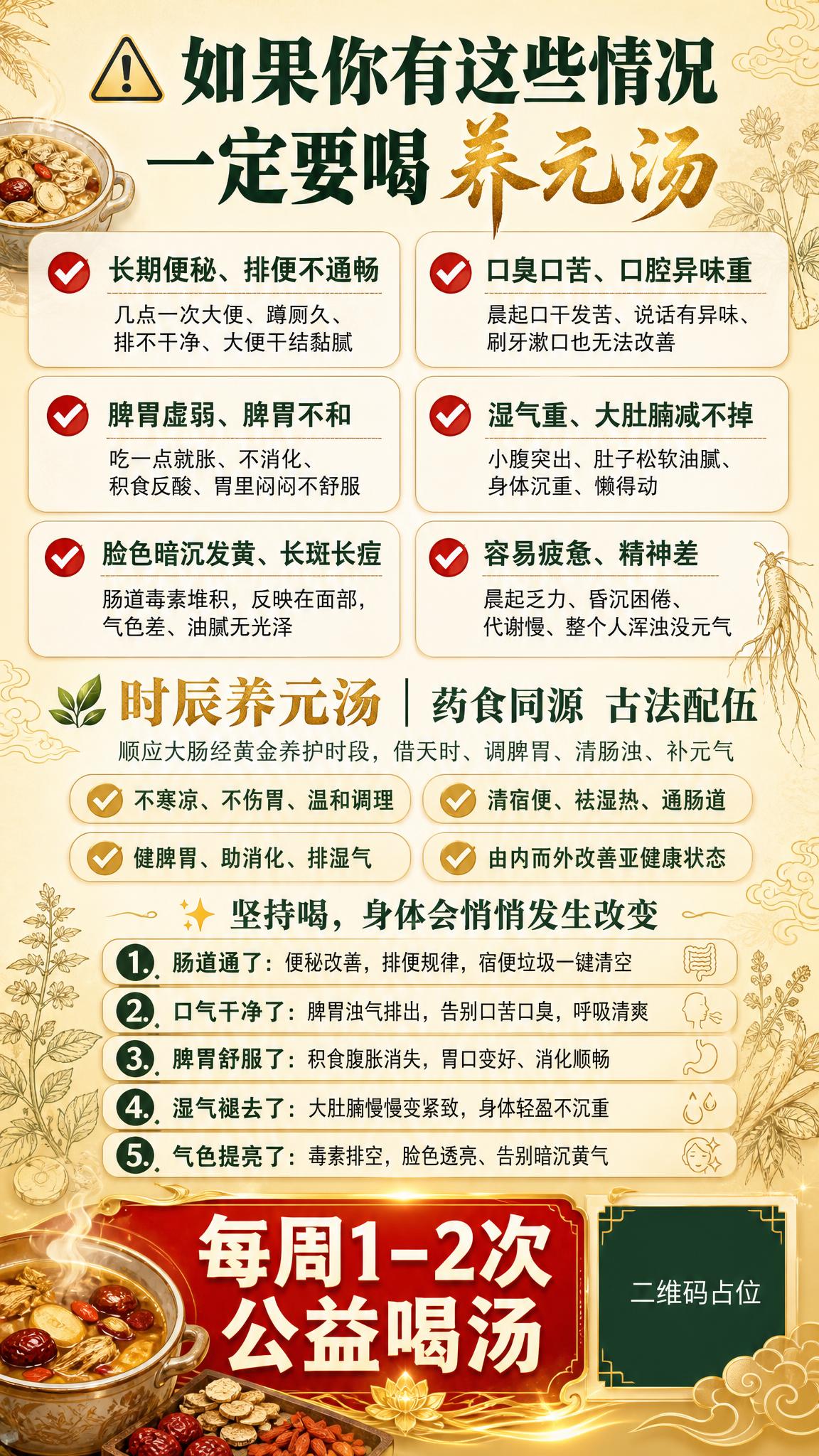 一张竖版9:16的中医养生公益喝汤活动海报，信息丰富但排版清晰… - 图片创意预览