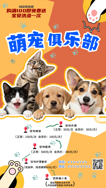 宠物洗护服务宣传竖版海报预览效果